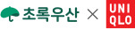 초록우산 X UNICLO