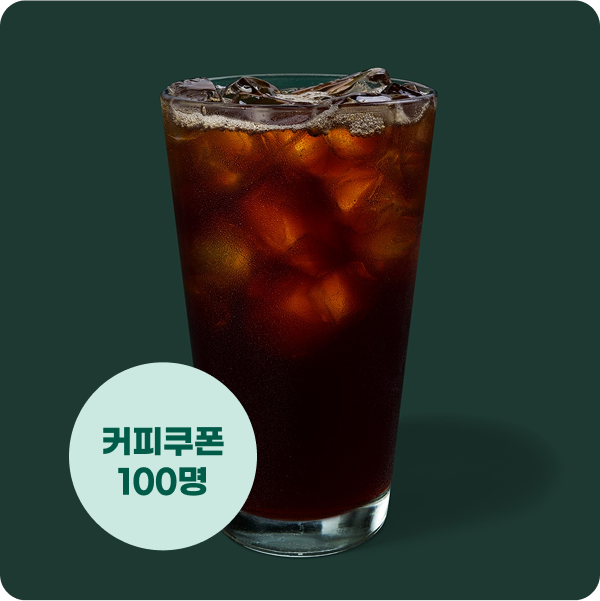 커피쿠폰 100명