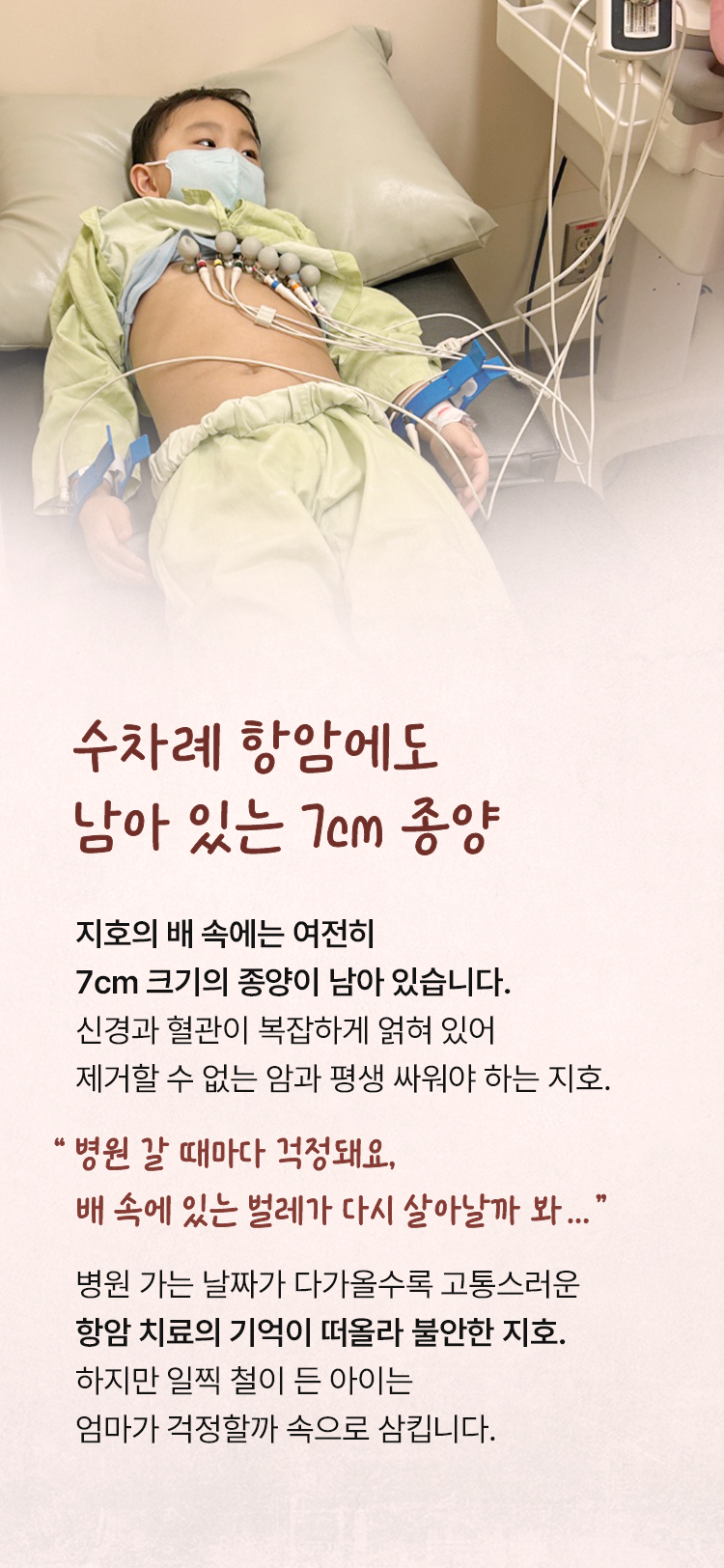 희망을 걷는 9살 지호