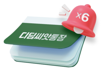 디딤씨앗 통장