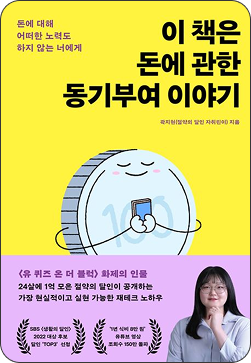 이 책은 돈에 관한 동기부여 이야기