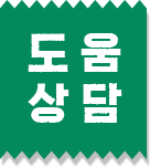 도움상담
