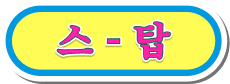 스-탑