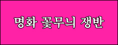 명화 꽃무늬 쟁반