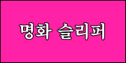 명화 슬리퍼