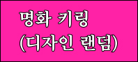명화 키링(디자인 랜덤)