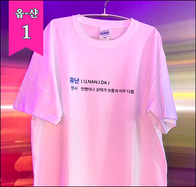 옵-샨 1