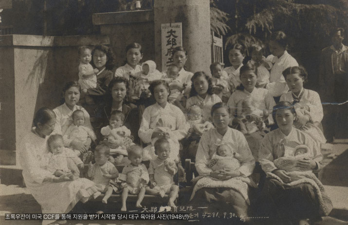 초록우산이 미국 CCF를 통해 지원을 받기 시작할 당시 대구 육아원 사진(1948년)