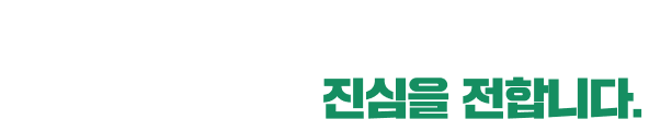 늘 웃음을 주시는 피식대학이 이번엔 웃음보다 진심을 전합니다.