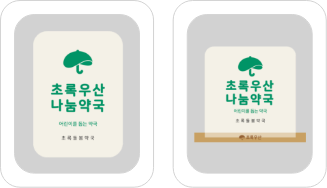 초록우산 나눔약국 벽면부착형, 스탠딩형 예시 이미지