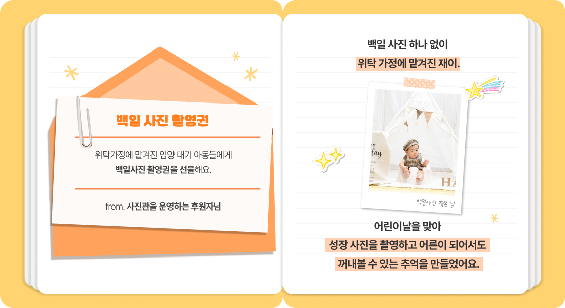 백일 사진 촬영권 후원 스토리 사진