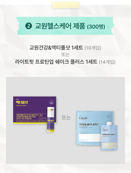 2. 도루 매칭기준/1도루당 액티풀샷 + 프로틴업쉐이크 30세트